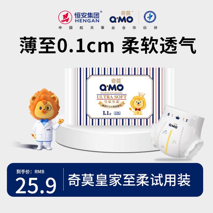 Q·MO/奇莫皇家至柔超值尝鲜装试用装柔软超薄亲肤新生儿尿不湿a