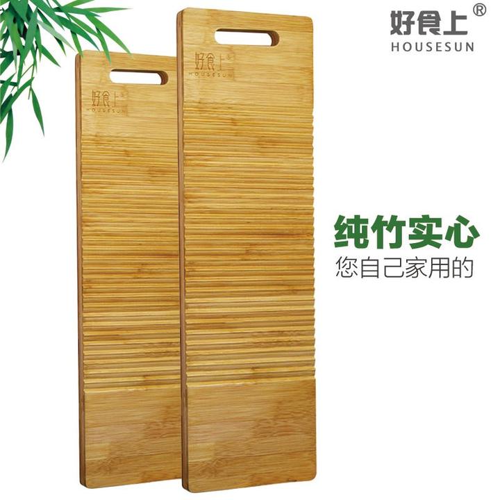 好食上洗衣板楠竹洗衣板全竹耐用学生宿舍用家用新式防滑洗衣板