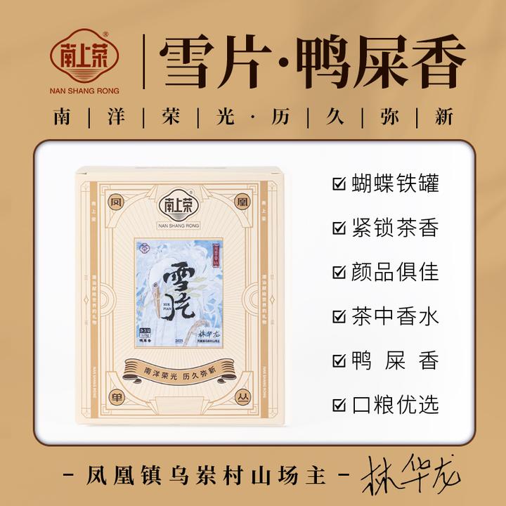 茶圈大魔王南上荣凤凰单丛茶凤凰镇乌岽村雪片鸭屎香系125g罐
