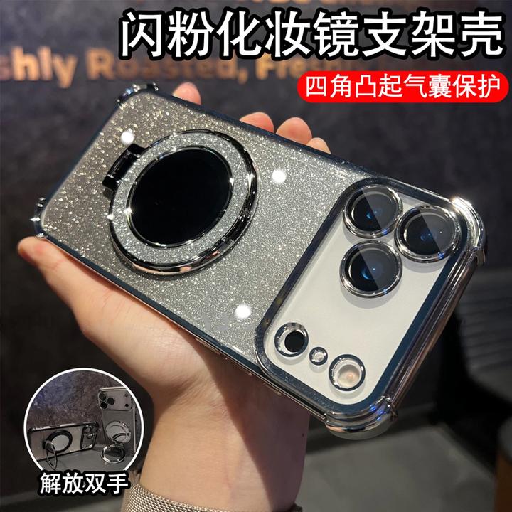 闪粉补妆镜支架四角气囊适用苹果iPhone17promax/16/15/14手机壳