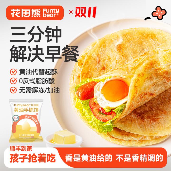 花田熊儿童黄油手抓饼1000g/1袋DIY酥脆营养早餐手抓饼（1袋10张）
