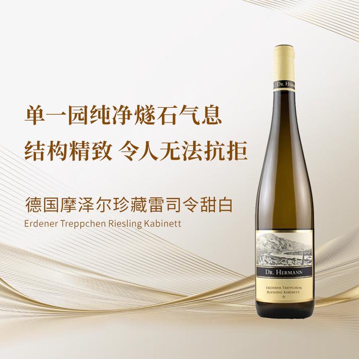 【VDP特级园】德国摩泽尔名庄赫曼博士天梯园雷司令甜白 2023年