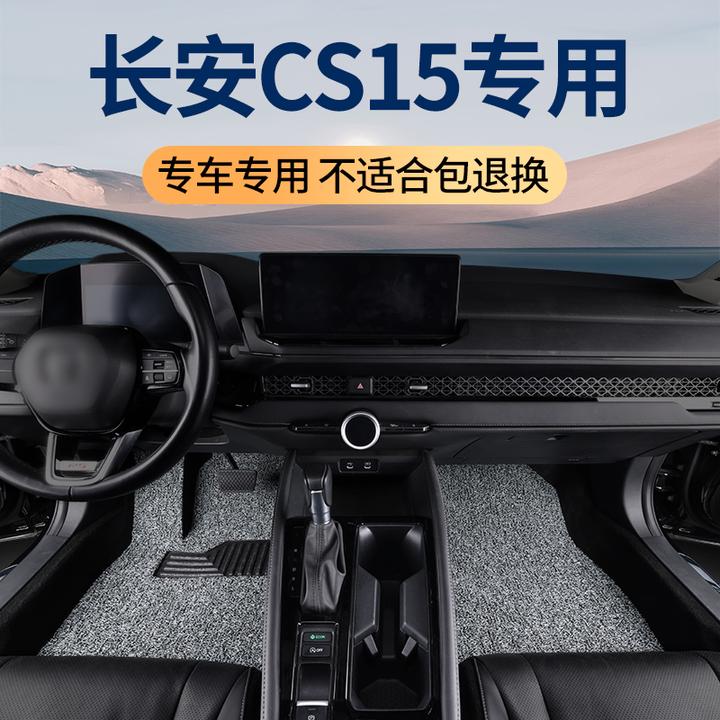 长安cs15脚垫专用ev汽车丝圈地毯式地垫车垫子脚踏垫时尚版手动挡