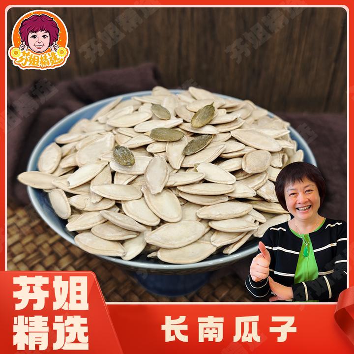 【芬姐精选】长南瓜子 咸香小吃休闲追剧解馋喝茶零食南瓜籽坚果