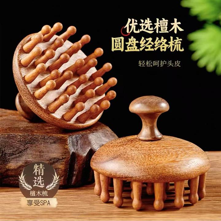 檀木圆盘经络按摩梳头部头皮经络梳金丝檀木钉钉梳宽齿按摩木梳子