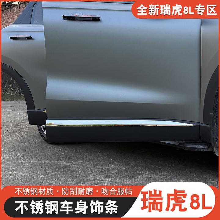 适用于奇瑞瑞虎8L9X车身饰条瑞虎8l改装车身门边装饰亮条防刮亮面