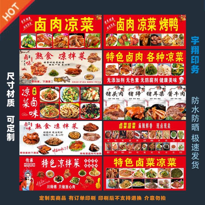 多款卤肉卤味凉拌菜海报贴纸小吃车夜市摆摊广告招牌布小吃店贴画