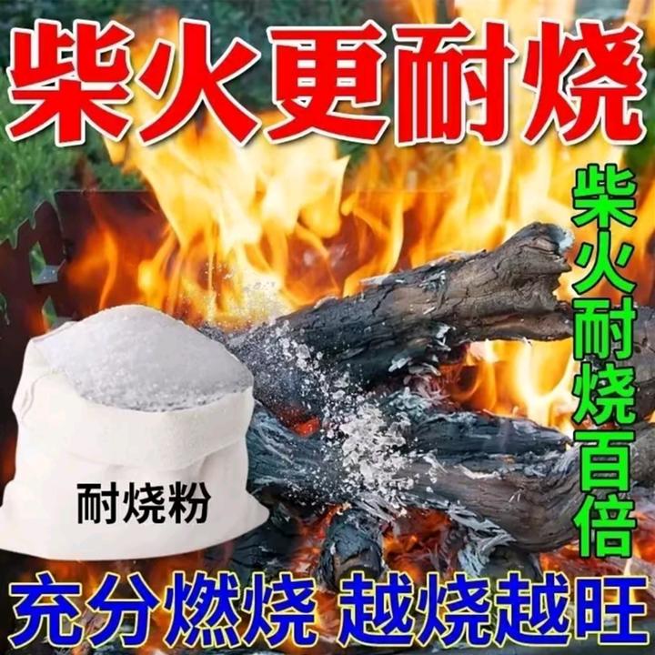【年底大促销】耐烧粉冬季必备烧火用耐烧粉家中必备