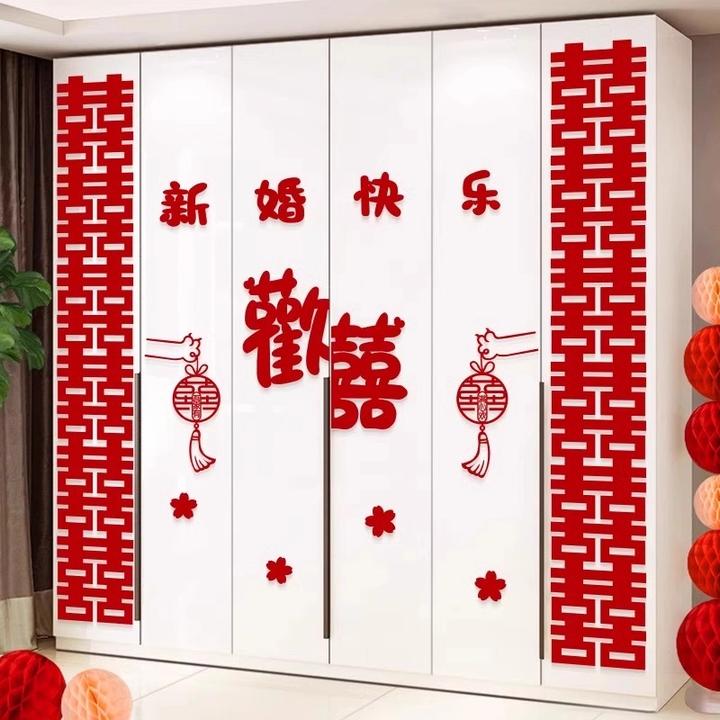 婚房布置套装衣柜喜字贴纸装饰结婚婚礼新房房间客厅卧室柜子柜门