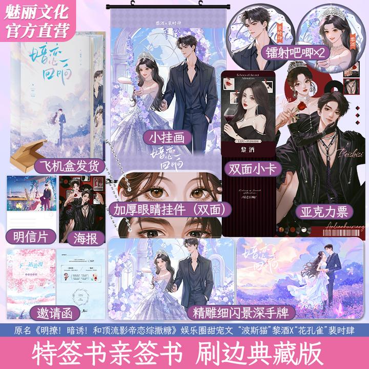 正版特签亲签 暗恋回响 一剪月著 撒糖娱乐圈甜宠文 新增番外