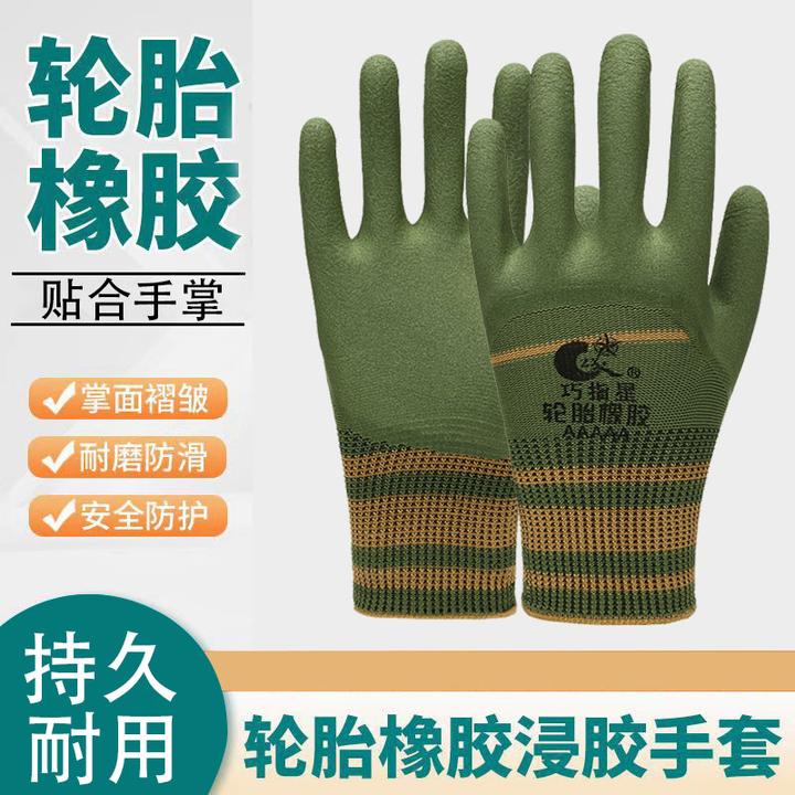 劳保轮胎橡胶手套乳胶加厚透气发泡防滑耐磨工地手部防护高弹耐磨