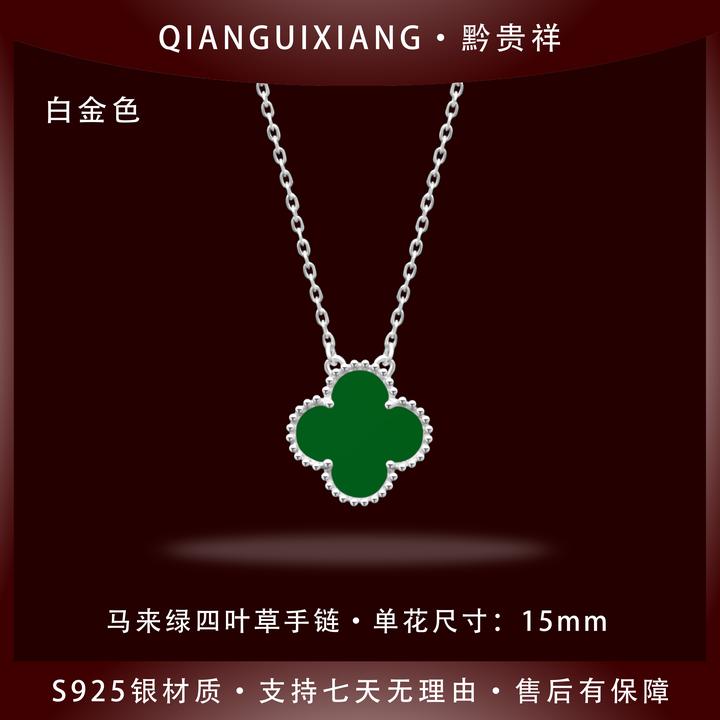 黔贵祥 坠链均925银 轻奢马来绿色四叶草项链银镀铂防过敏不掉色