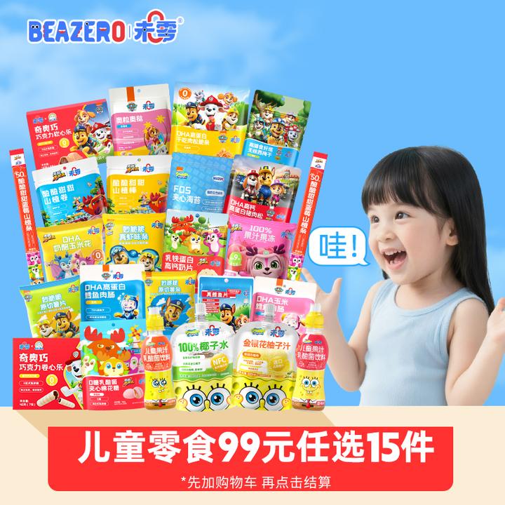 【大月龄任选15件】未零爆米花山楂卷饼干等儿童营养休闲解馋零食Z