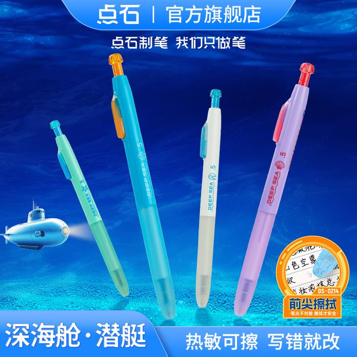 点石深海舱·潜艇热敏可擦按动静音大容量中性笔