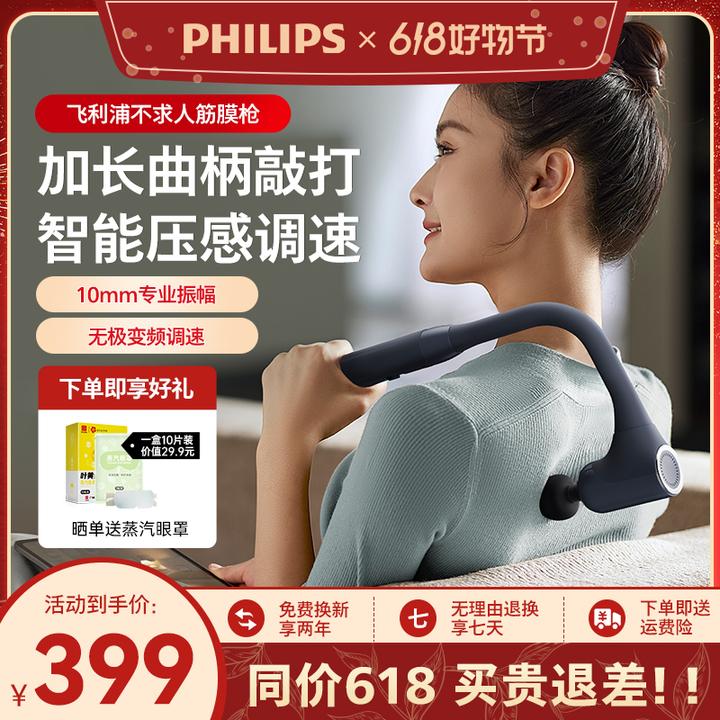 『国补15%』飞利浦不求人按摩枪全身肌肉放松筋膜枪按摩锤神器