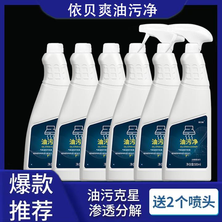 到手6瓶 多功能油污净强力去污清洁剂油烟机灶台台面油污清洗剂