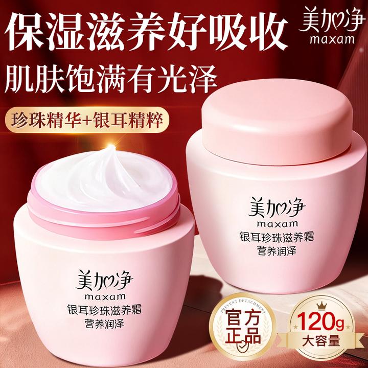 【秋冬热销】美加净银耳珍珠滋养霜保湿补水面霜干皮国货男女士正品