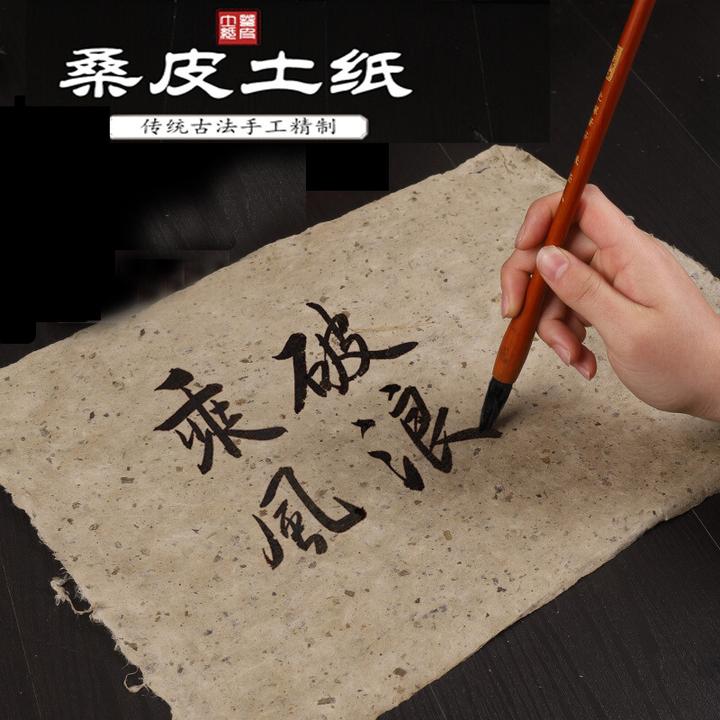术研A/【手工作桑皮土纸】澄心堂做旧麻纸毛边纸半生熟褚皮作品纸