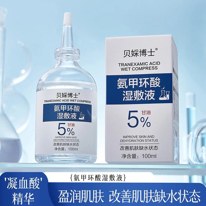 氨甲环酸湿敷液胶原蛋白原液保湿提亮改善熬夜暗沉粗糙湿敷水