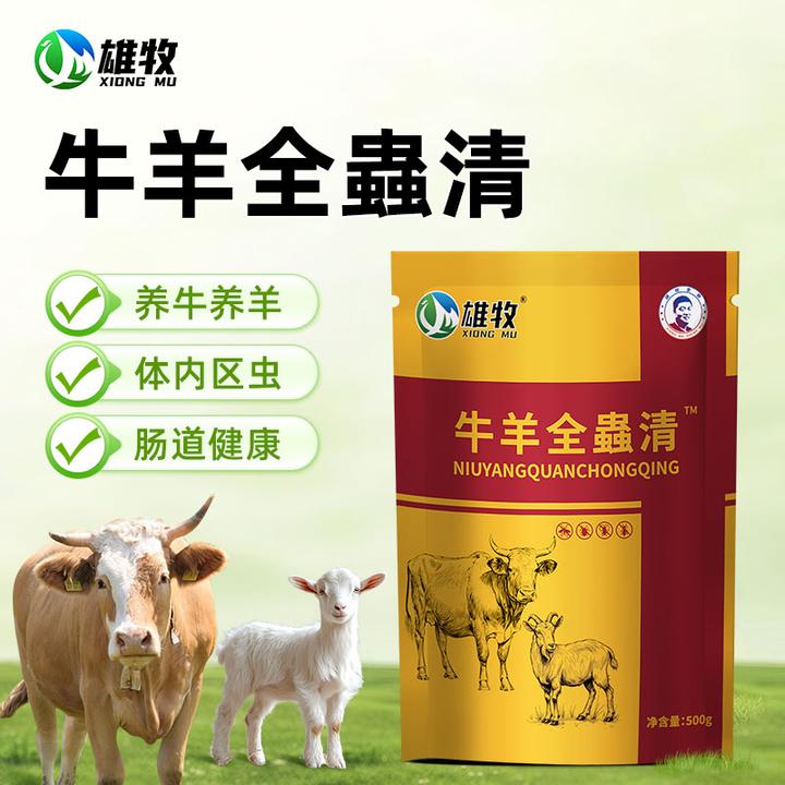 【多买多送】牛羊内外全清兽用牛羊专用畜牧饲料添加剂养殖常备神器