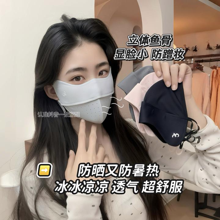 YIXIN 5D立体防紫外线夏季护眼角亲肤冰感冰丝轻薄透气防晒面罩