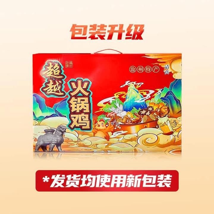 沧州火锅鸡礼沧州特产超越火锅鸡真空清真速食火锅鸡冷冻