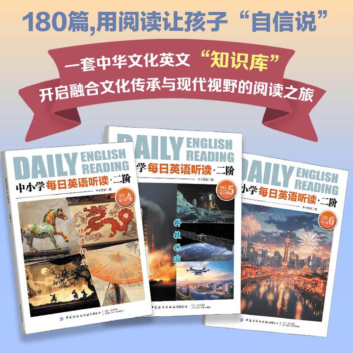 包邮 原装正版 中小学每日英语听读 二阶 第2辑（No.4,5,6,全三册）