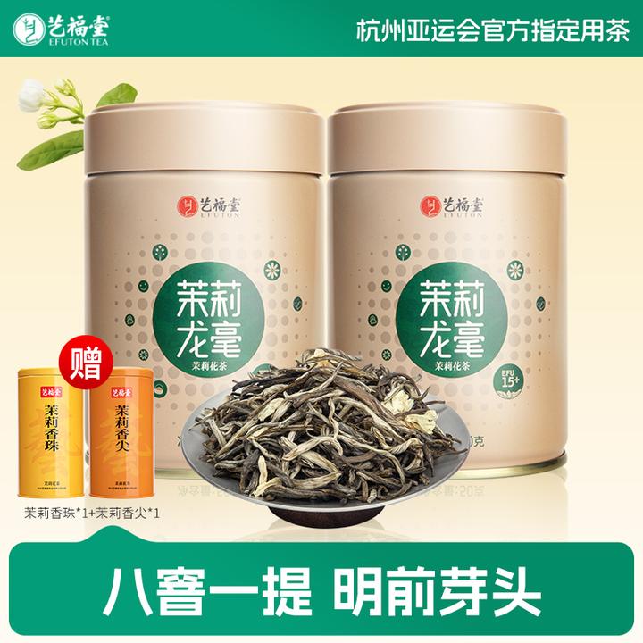 艺福堂茉莉茉莉龙毫50g*2特级正宗茉莉上等茉莉花茶高级茶叶
