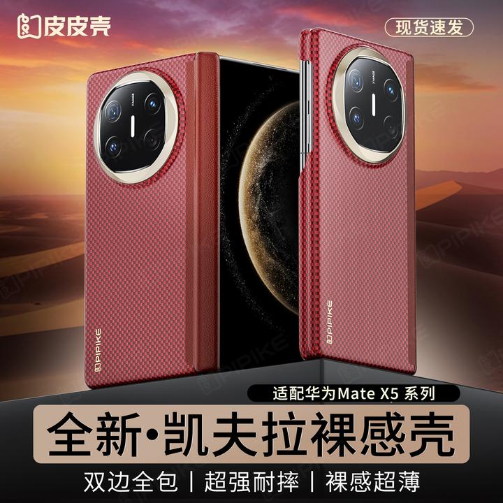 【凯夫拉】皮皮壳适用华为mateX6凯夫拉磁吸超薄商务防摔手机壳