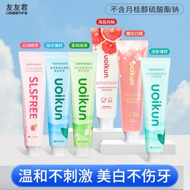 友友君牙膏不含月桂醇硫酸酯钠无sls茉莉清新美白去渍含氟清新