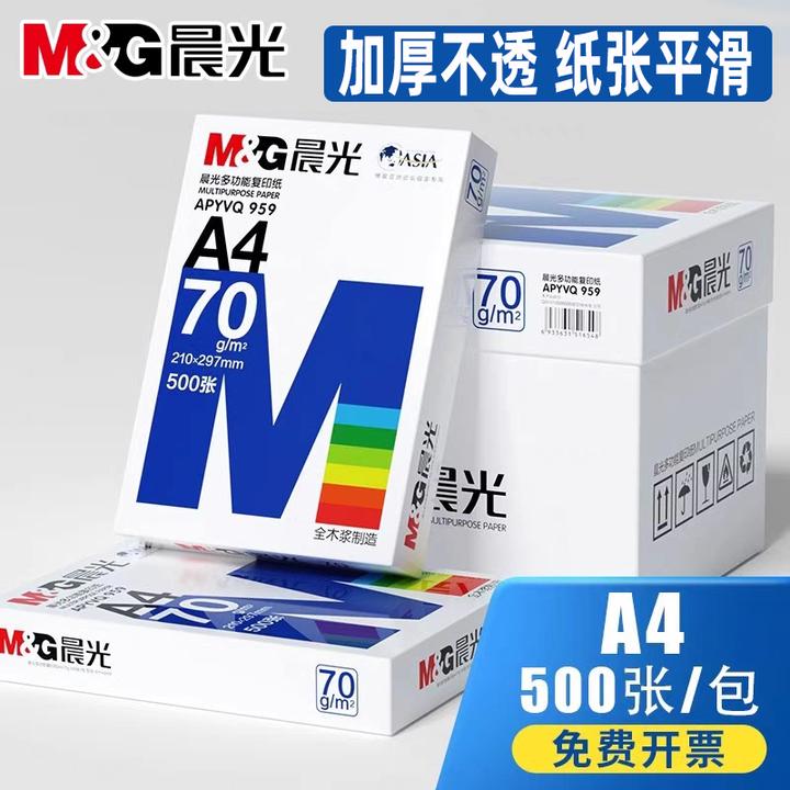 整箱正品蓝晨光A4纸打印复印纸70g办公白纸学生草稿纸5包