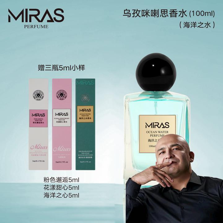 乌孜咪喇思海洋之水香水送粉色邂5ml花漾5ml海洋之5ml