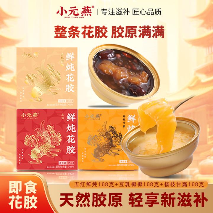 小元燕即食花胶粥系列孕妇滋补速食代餐营养早餐鲜炖花胶