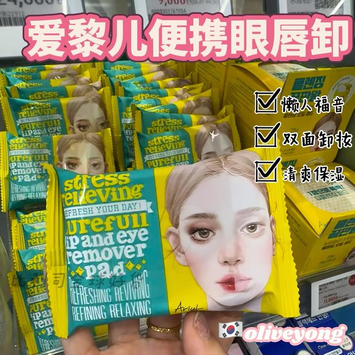 韩国Ariul/艾藜儿卸妆湿巾温和舒缓保湿眼唇棉片日常生活化妆品