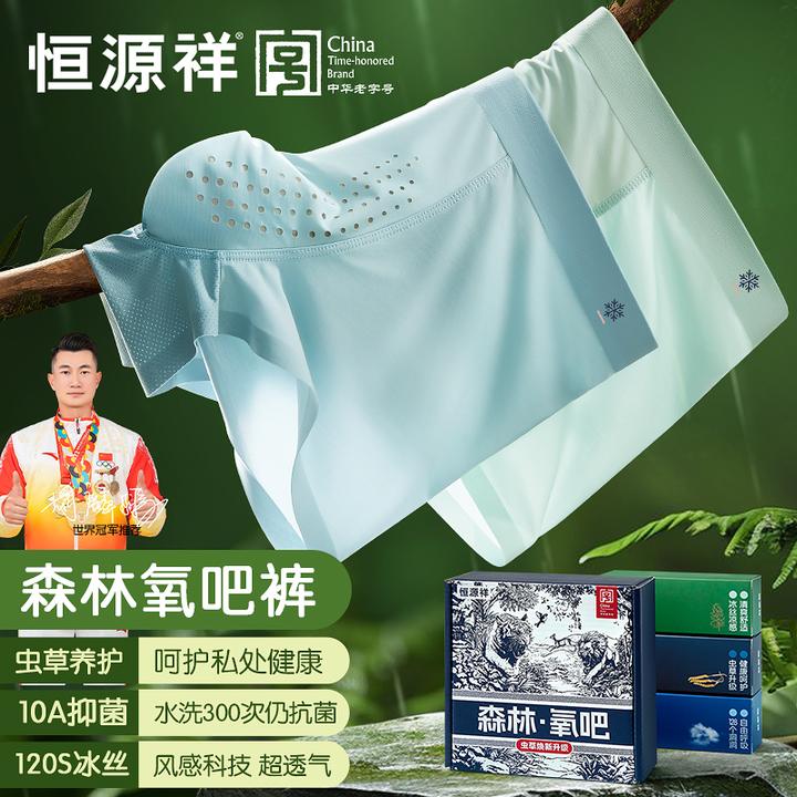 【虫草养护】恒源祥 10A抑菌男士内裤0染健康彩棉男平角裤
