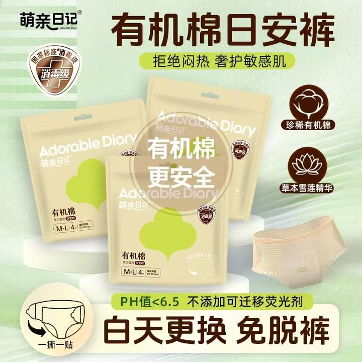 萌亲日记有机棉日安裤生理期安睡裤小学生魔术贴式秋冬产妇卫生巾