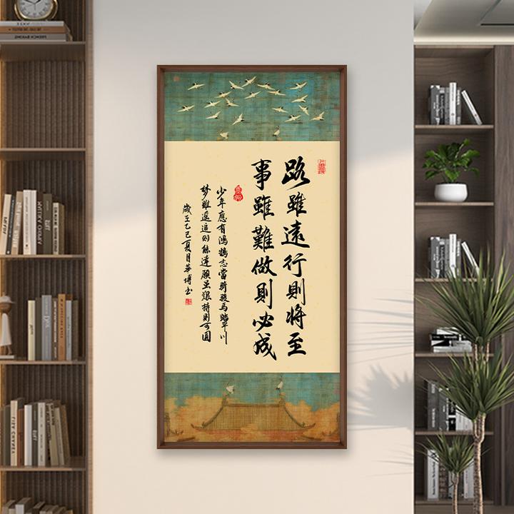 路虽远行则将至事虽难做则必成办公室书法字画茶室玄关画装饰挂画