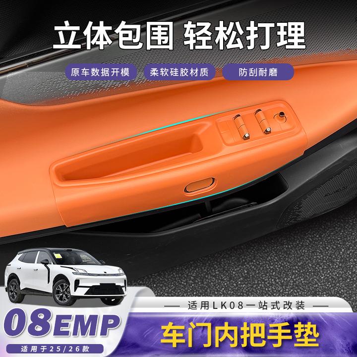 适用领克08车门内拉手保护垫门槽防护套玻璃升降面板改装配件用品
