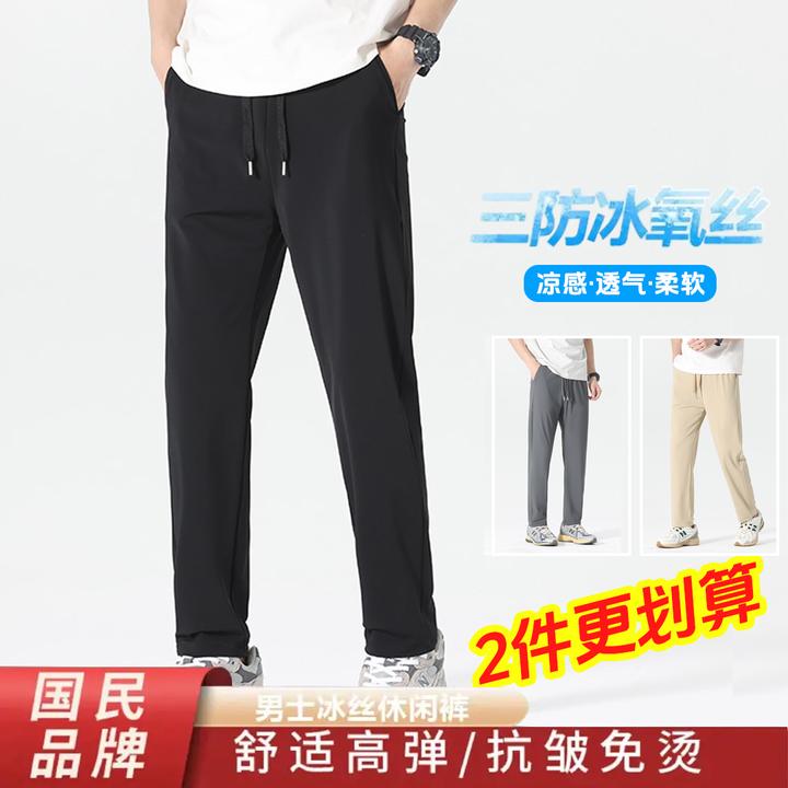 【2件更划算】速干冰丝裤夏薄款高弹力垂感长裤休闲裤男女同款大码