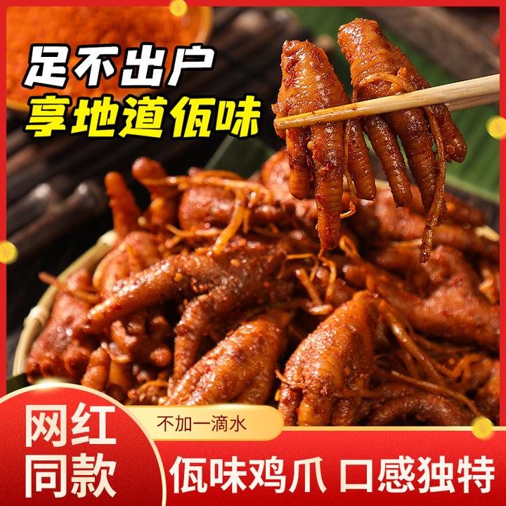 馋仙味【鸡哥专属】麻辣冷吃佤味鸡爪香辣可口苤菜根凤爪罐装