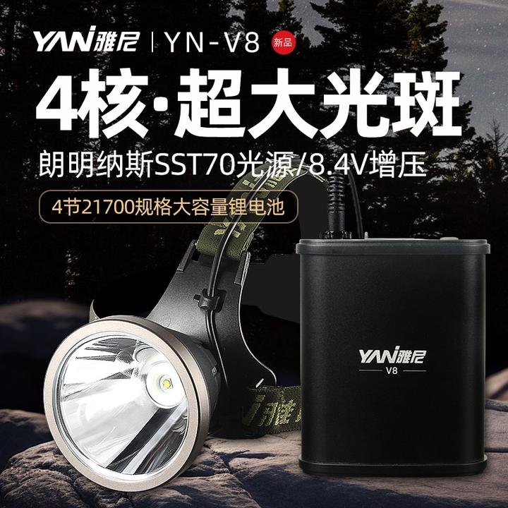 雅尼V8分体式强光头灯超亮头戴式电筒户外照明灯大功率矿灯