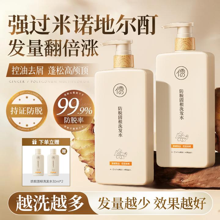 【药监认证】生姜洗发水防脱固发控油蓬松无硅油洗发露去屑止痒男女