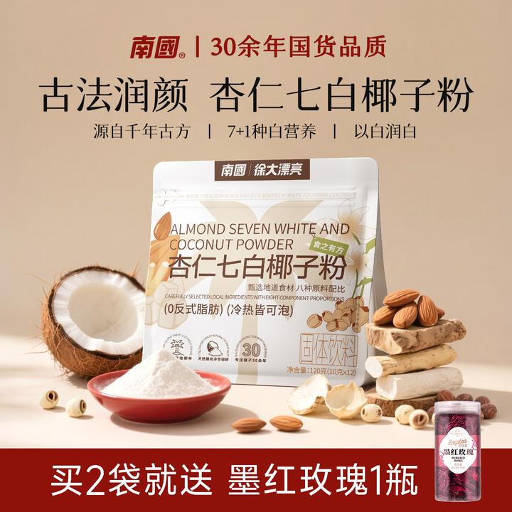 【7+1种白营养】南国杏仁七白椰子粉女性必备由内而外科学配比K