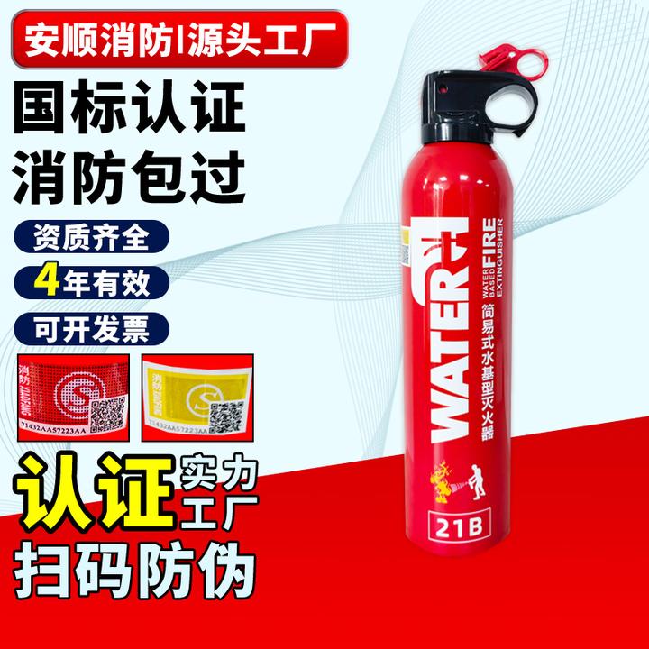 ANSHUN21B车载水基型耐高温3C认证家用车用便携年检水基灭火器