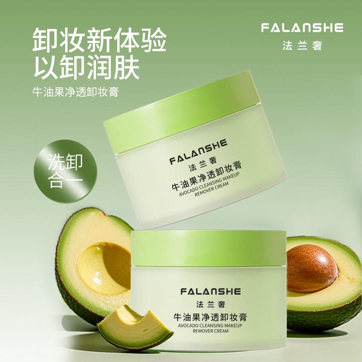 【到手2盒】法兰奢牛油果净透卸妆膏卸妆油卸彩妆深清洁不油腻