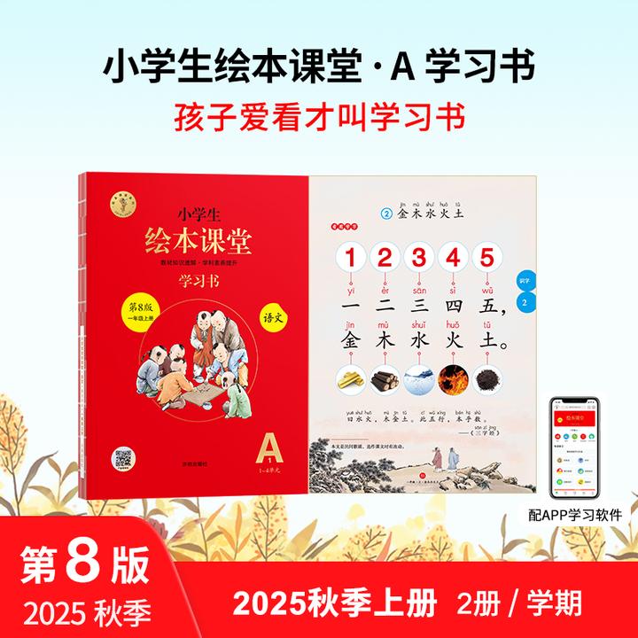 【单品】绘本课堂  2025 年级阅读 秋季上册