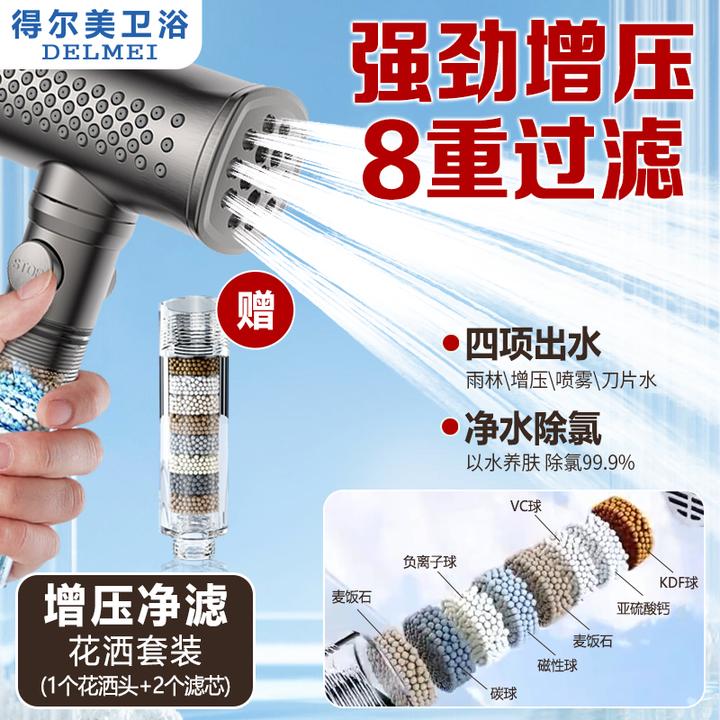 【官方正品】得尔美品牌空气增压四项出水ABS过滤花洒淋浴洗澡浴室