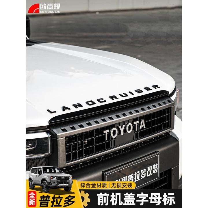 适用24-25新款普拉多前机盖字母标丰田霸道LC250装饰车贴改装配件