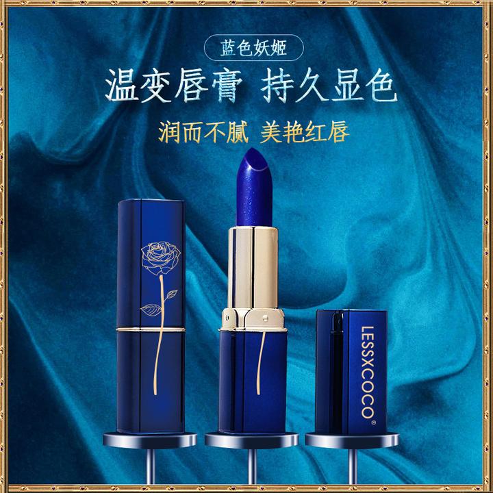 LESSXCOCO蓝色妖姬魅色温变唇膏滋润保湿防水显色自然温感唇膏