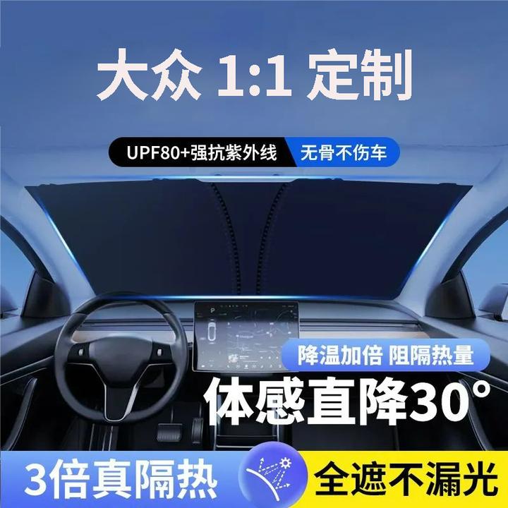 适用于大众/迈腾/途观/帕萨特/速腾/朗逸/全车防晒隔热隐私遮阳帘
